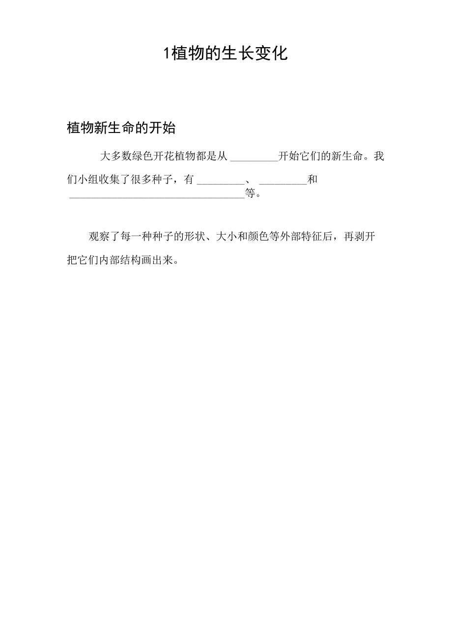 凤仙花记录_第1页