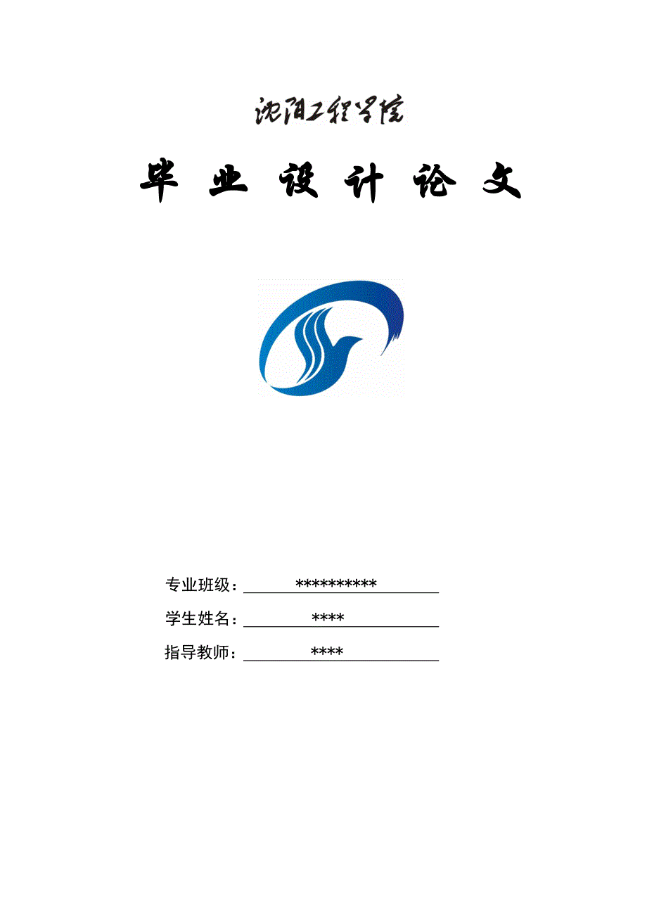 桩基础工程质量控制分析以“三合国王花园”为例_第1页