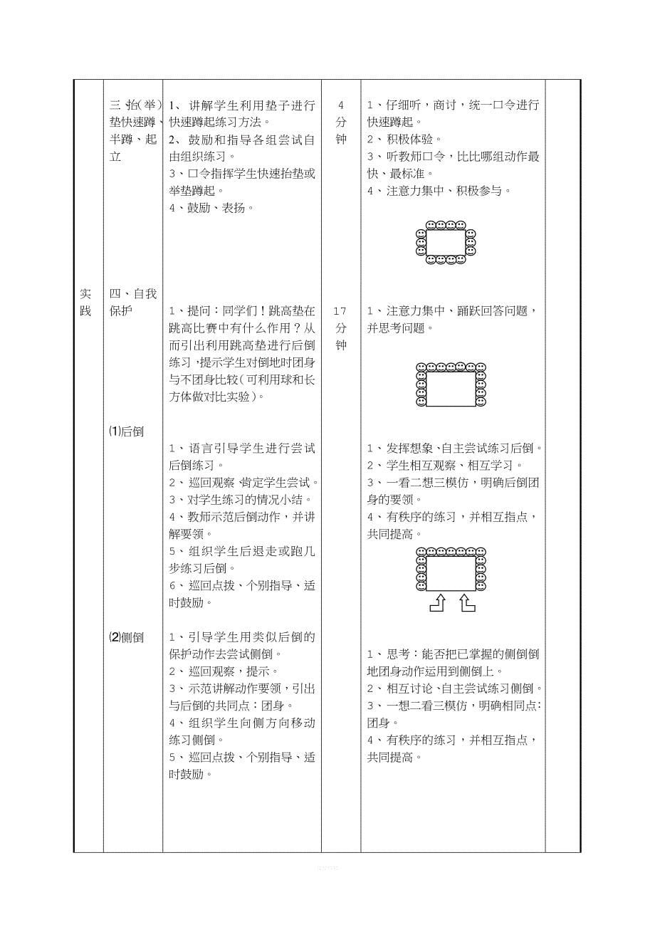 《自我保护》教学设计(精)_第5页