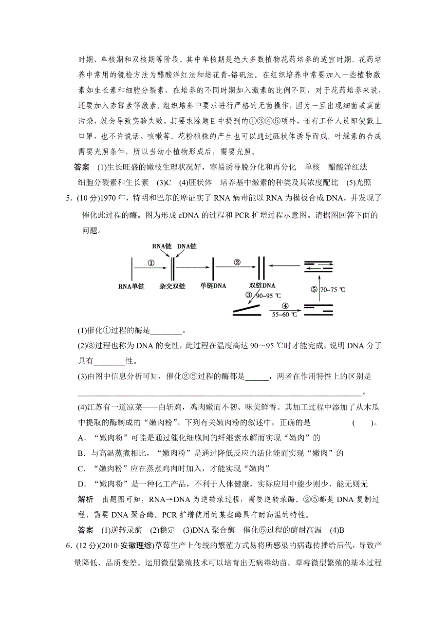 专题八 生物技术实践 第2讲 酶的应用和生物技术在其他方面的应用.doc_第3页