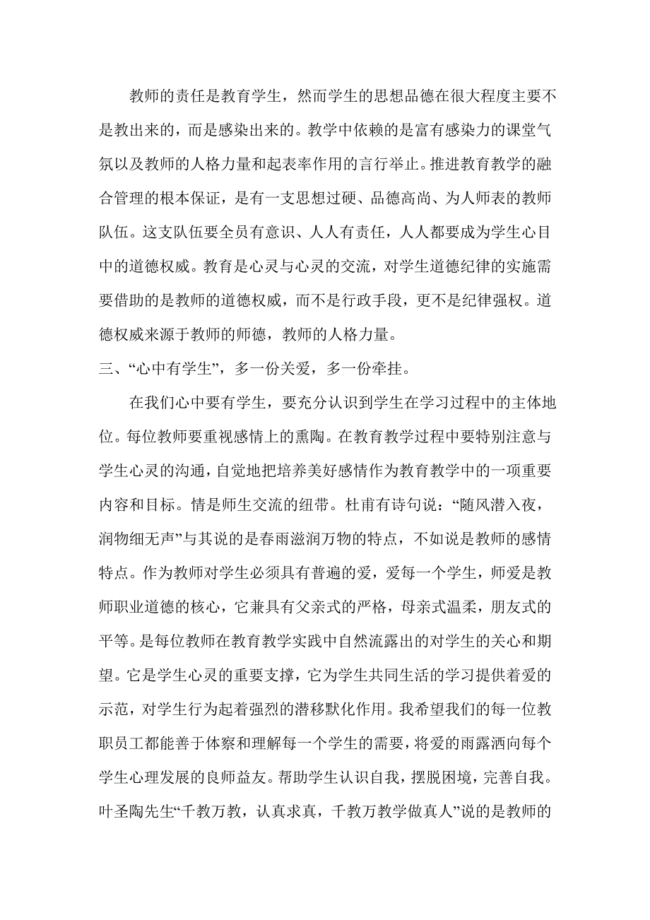 师德学习体会.doc_第2页