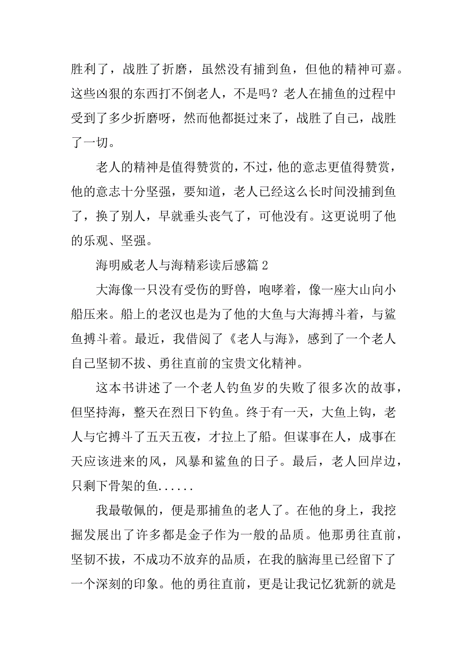 2023年海明威老人与海精彩读后感_第2页