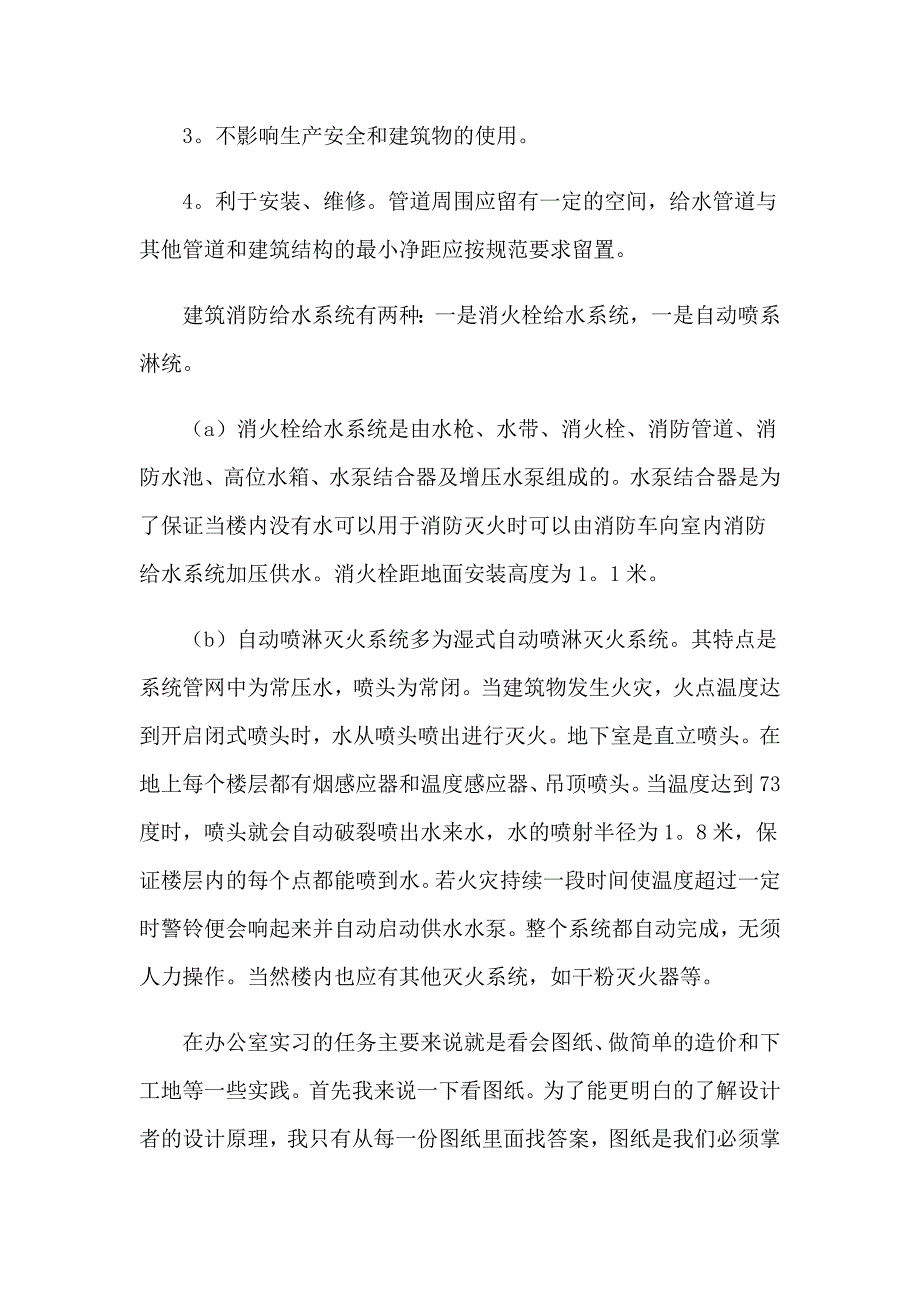 有关毕业实习报告模板集合5篇_第3页