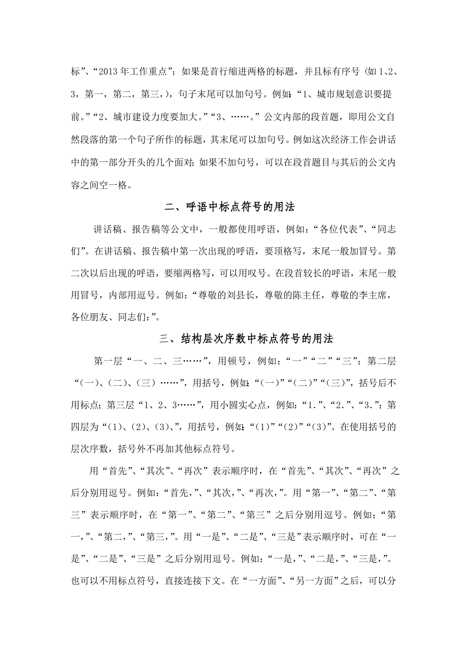 公文中的标点符号正确用法_第2页