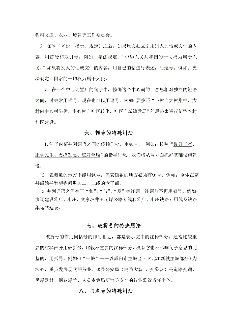 公文中的标点符号正确用法_第4页