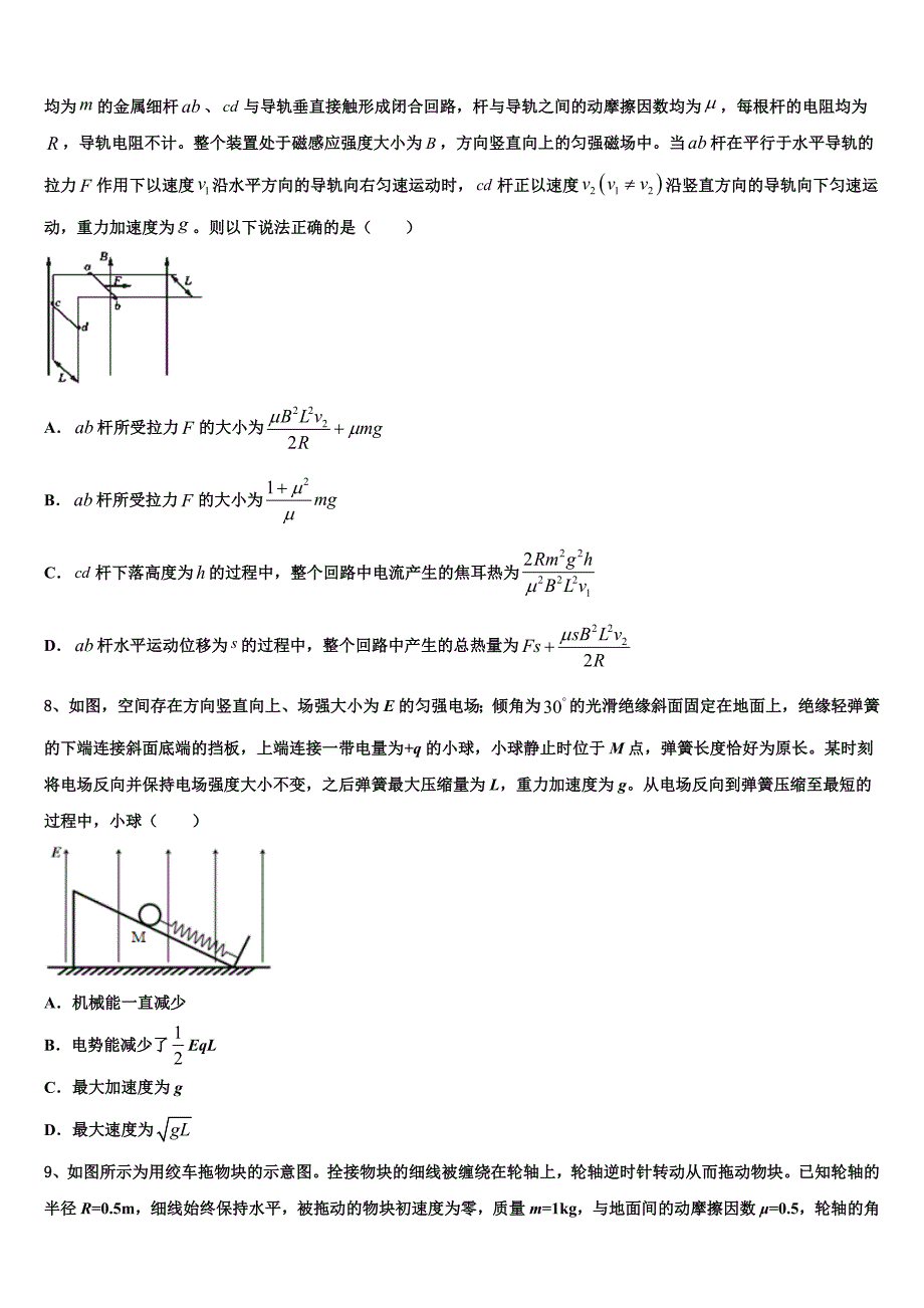 2022-2023学年四川省内江铁路中学高三第一次联考（一模）物理试题_第3页