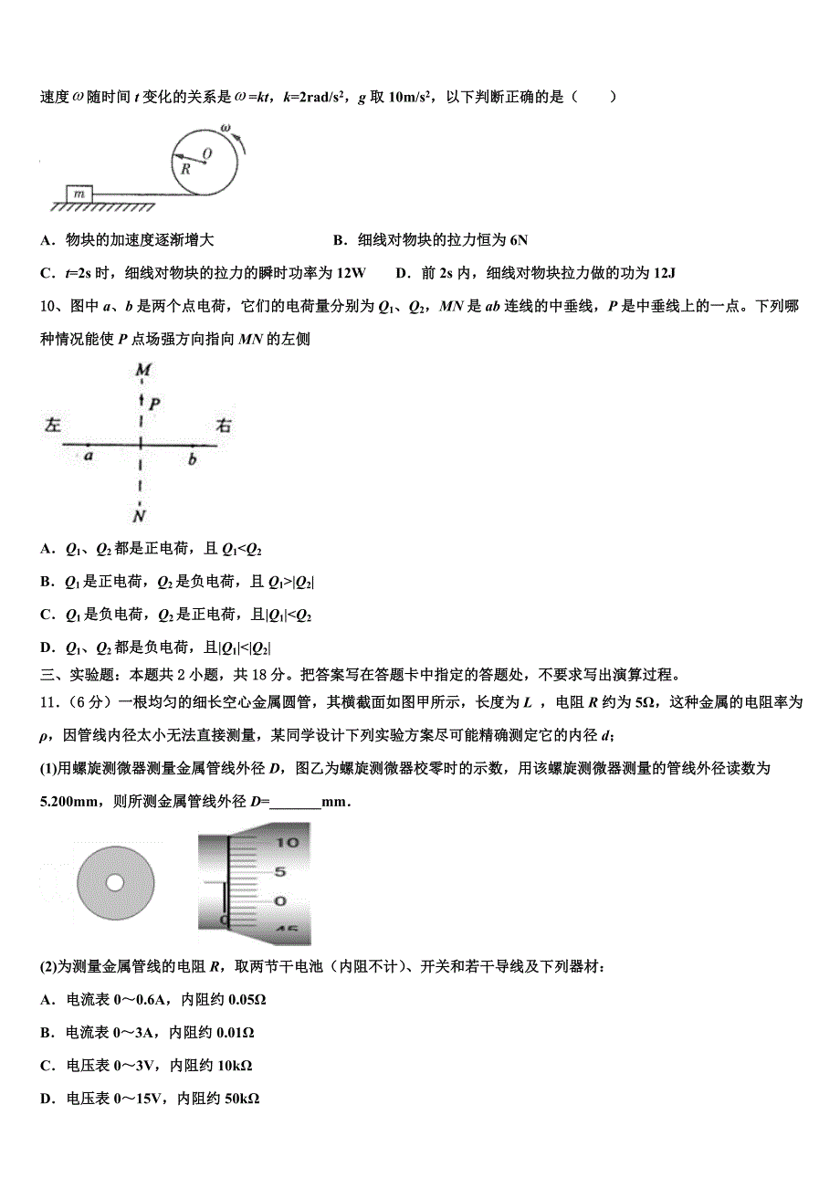 2022-2023学年四川省内江铁路中学高三第一次联考（一模）物理试题_第4页