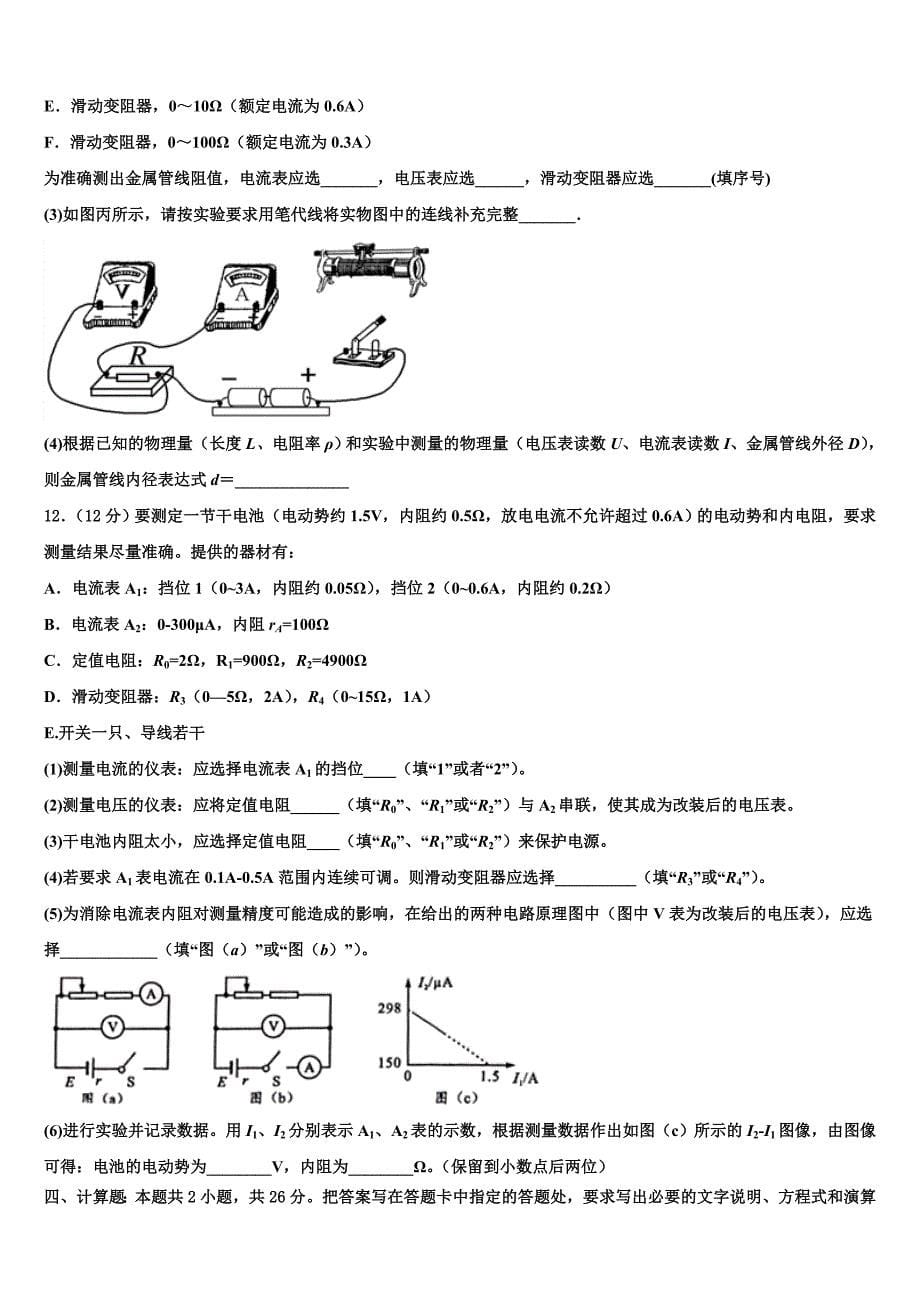 2022-2023学年四川省内江铁路中学高三第一次联考（一模）物理试题_第5页