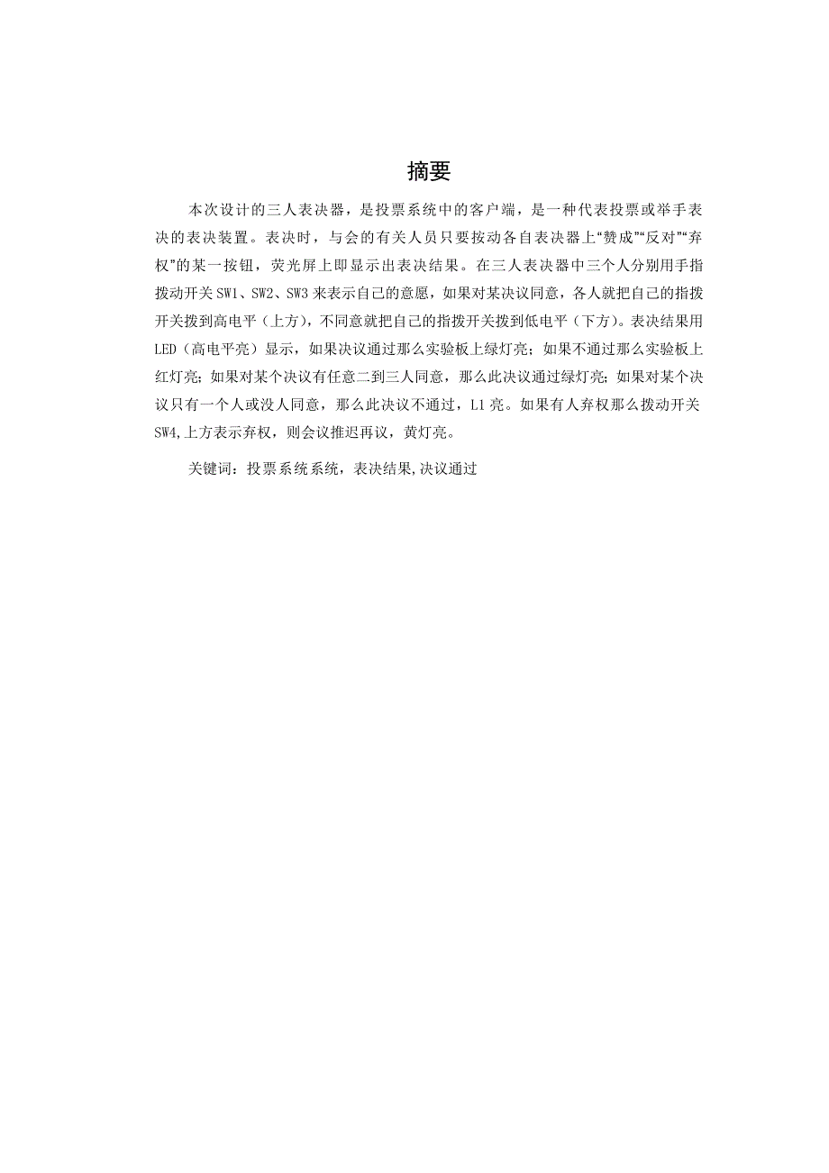 课程电子技术设计_第1页