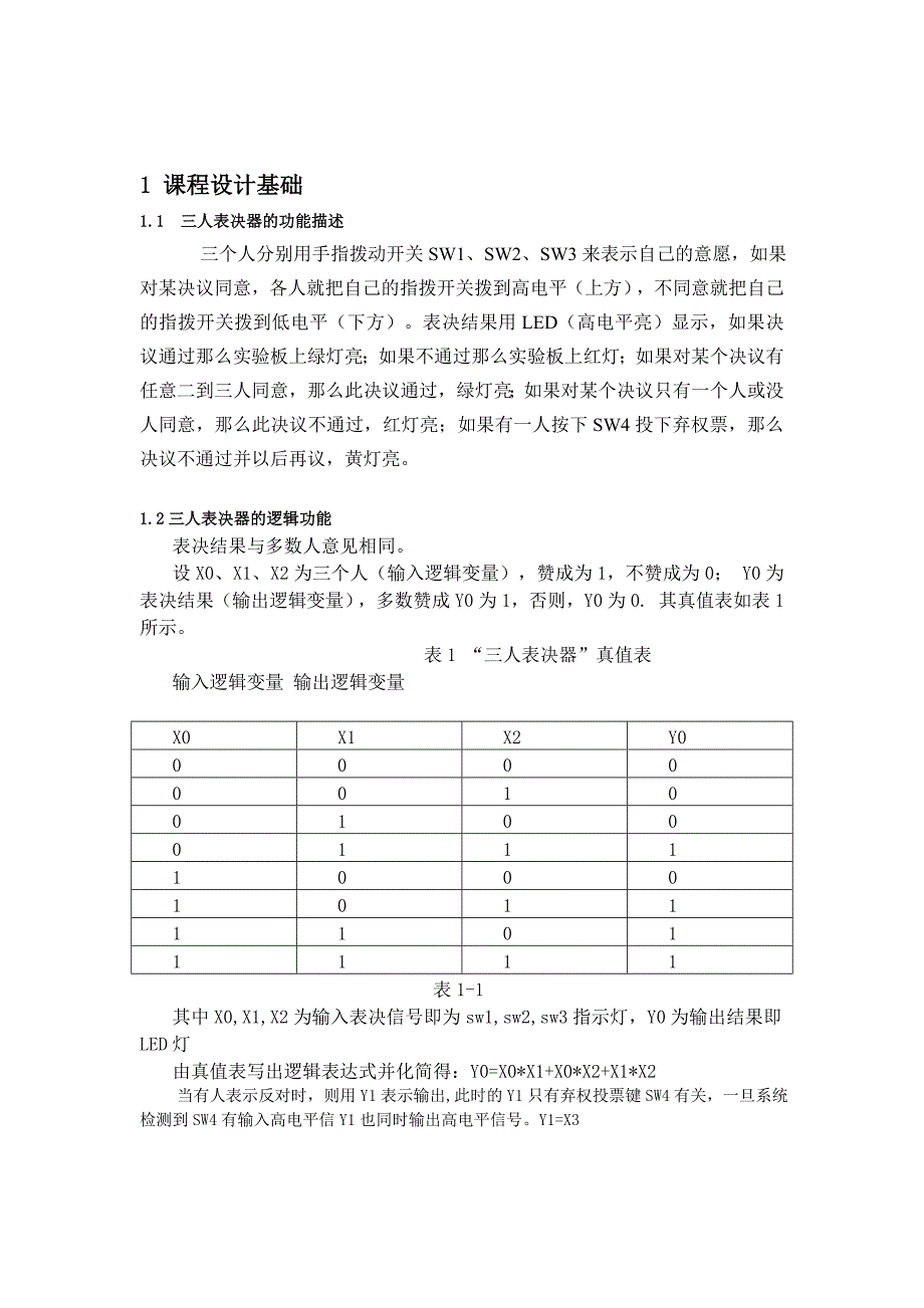 课程电子技术设计_第4页