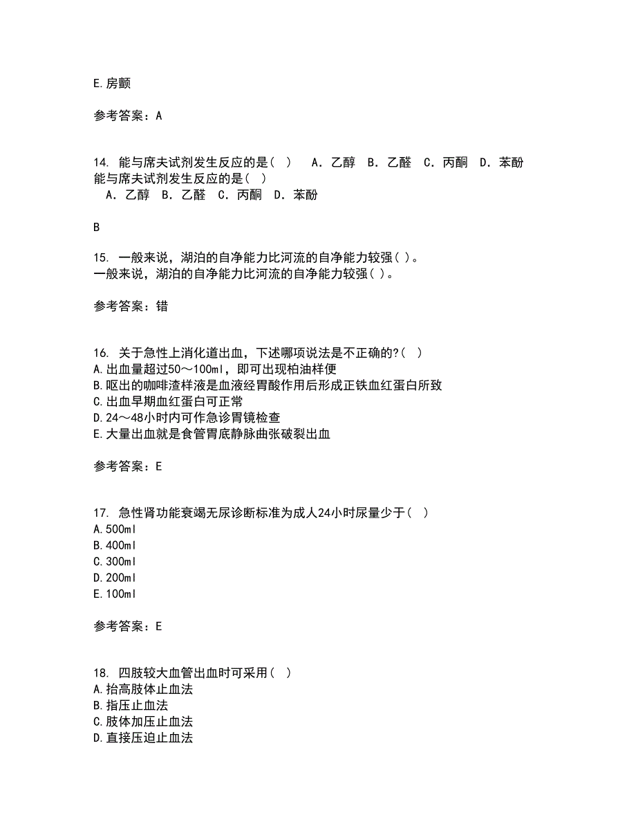 中国医科大学21春《急危重症护理学》在线作业二满分答案75_第4页