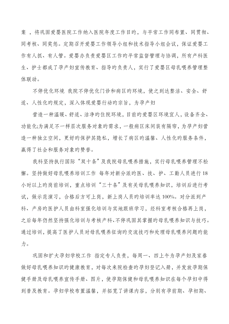 产科爱婴医院工作总结与亮岗履职工作总结汇编_第2页