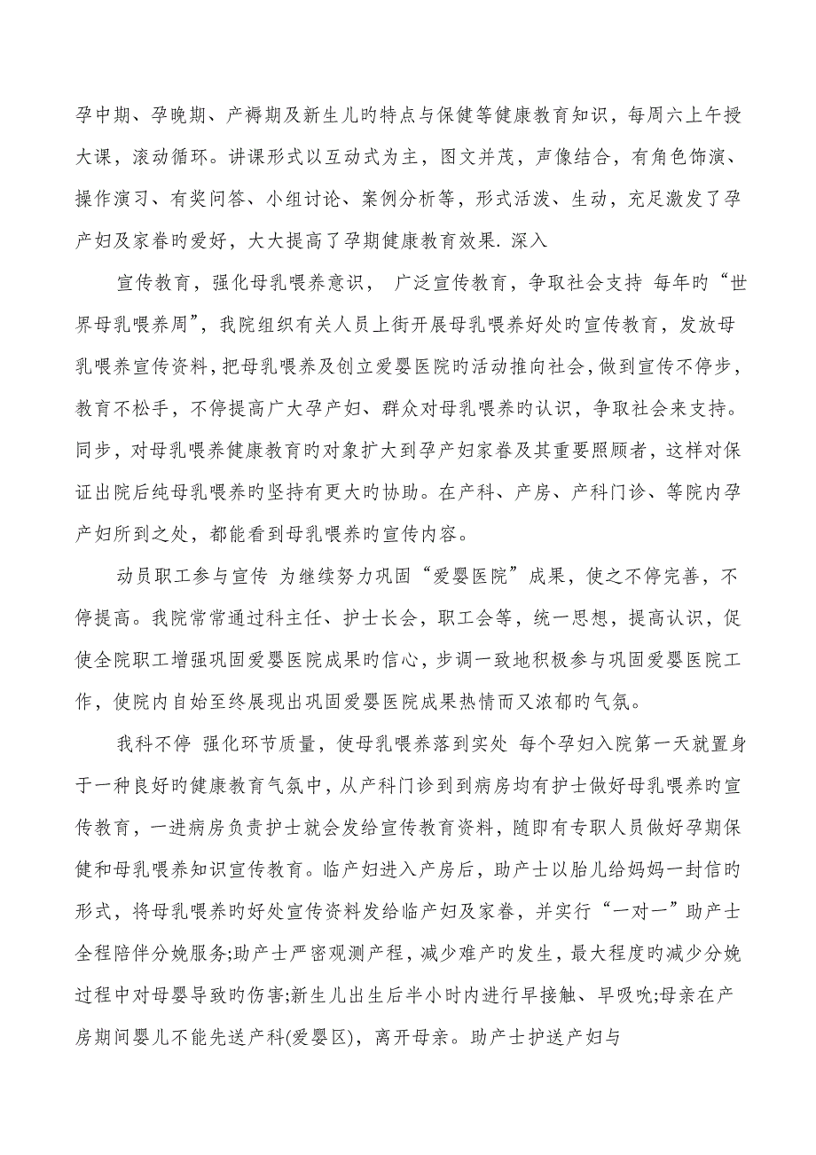 产科爱婴医院工作总结与亮岗履职工作总结汇编_第3页