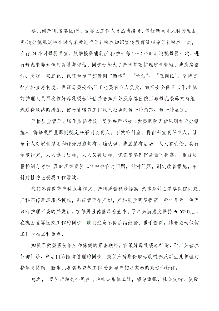 产科爱婴医院工作总结与亮岗履职工作总结汇编_第4页