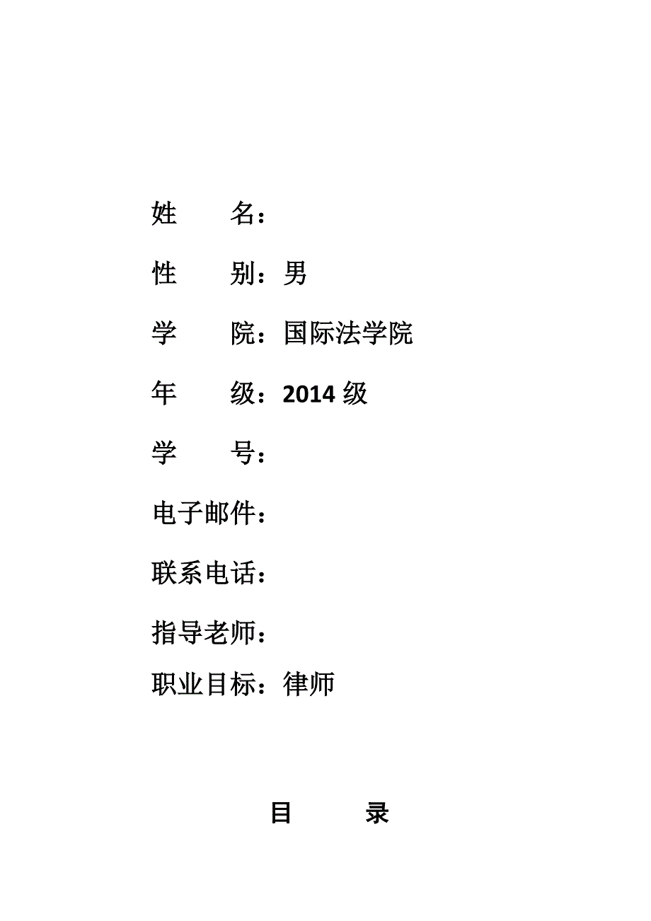 职业规划书(律师)_第3页