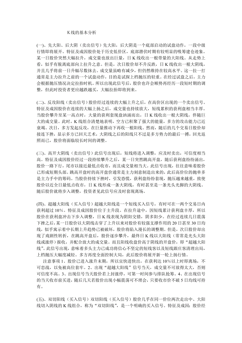 K线的基本分析_第1页
