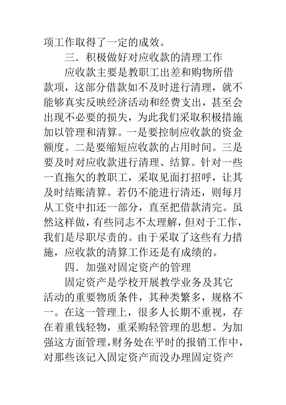 学校财务处总结.docx_第3页