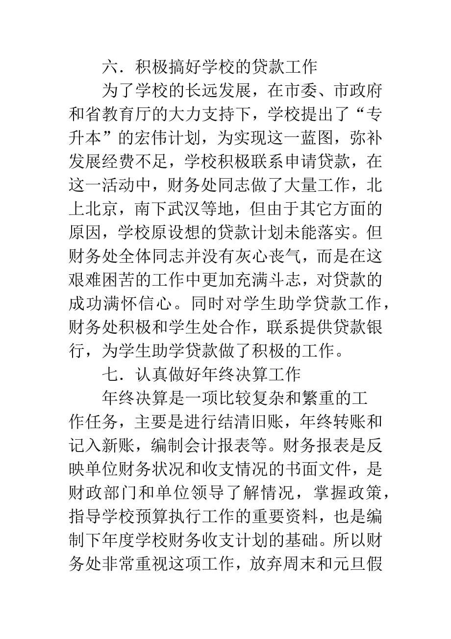 学校财务处总结.docx_第5页