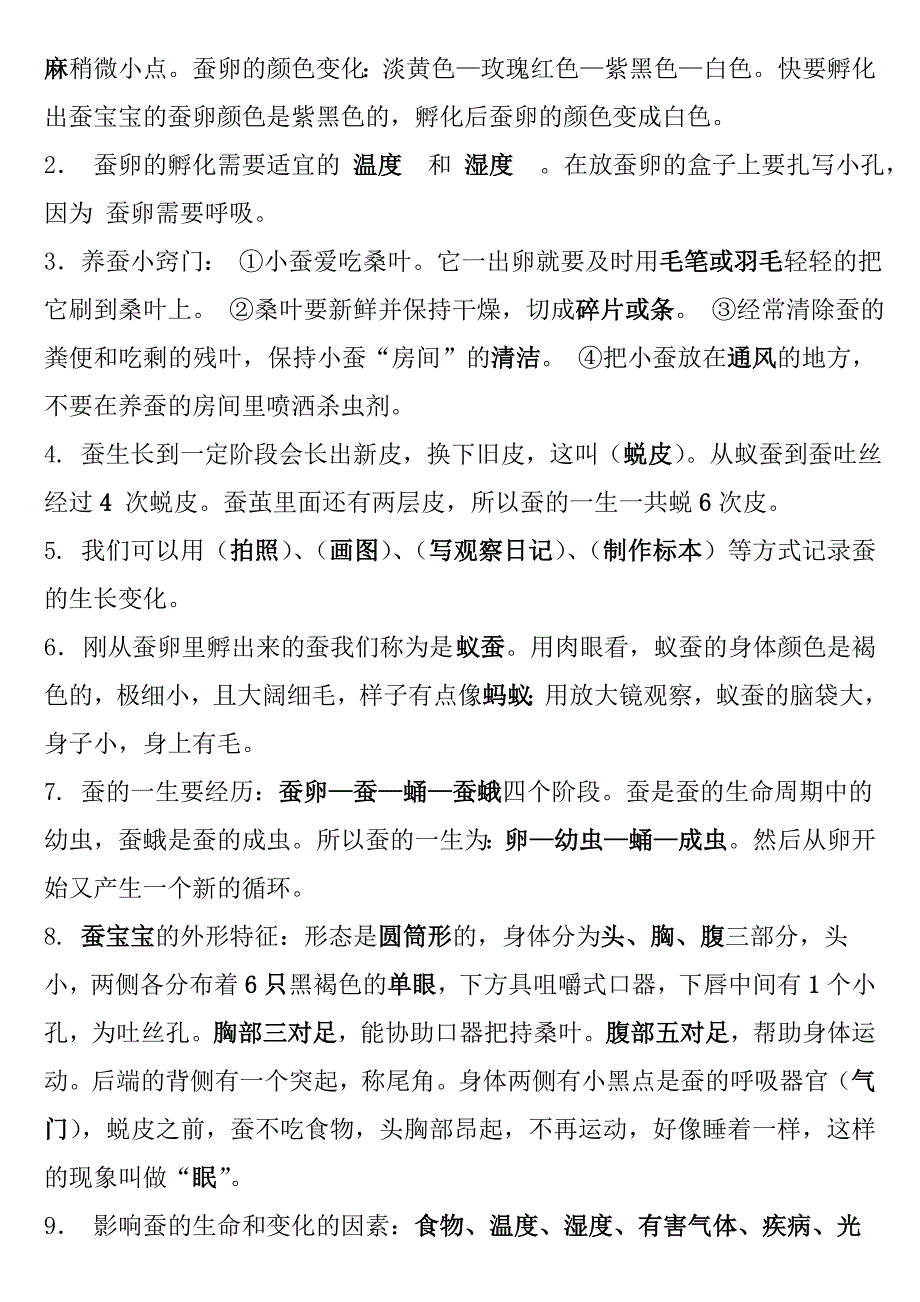 人教版小学三年级下册科学知识点整理-全册_第4页