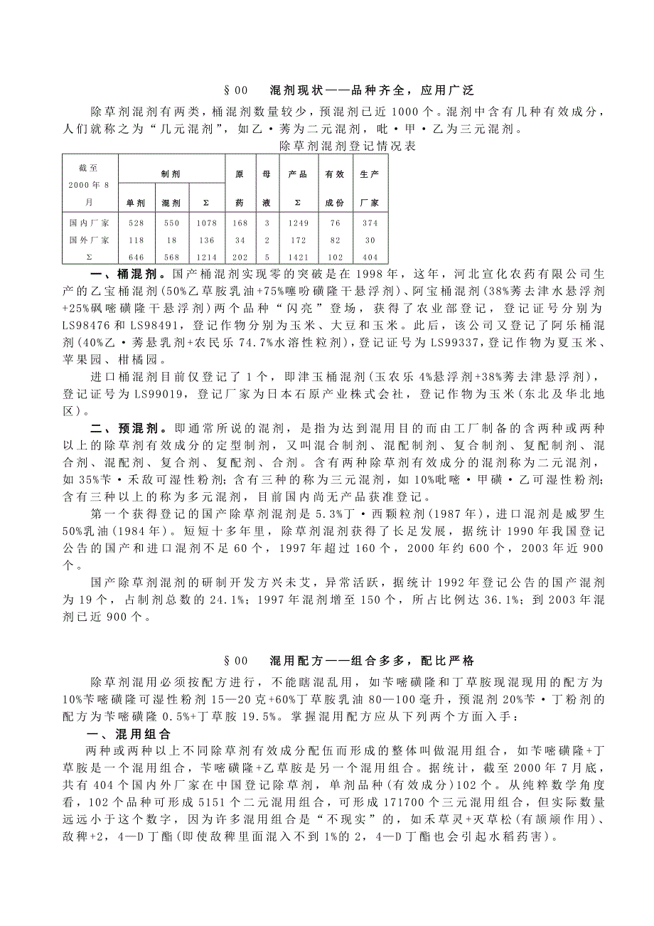 除草剂的混用技巧.doc_第4页