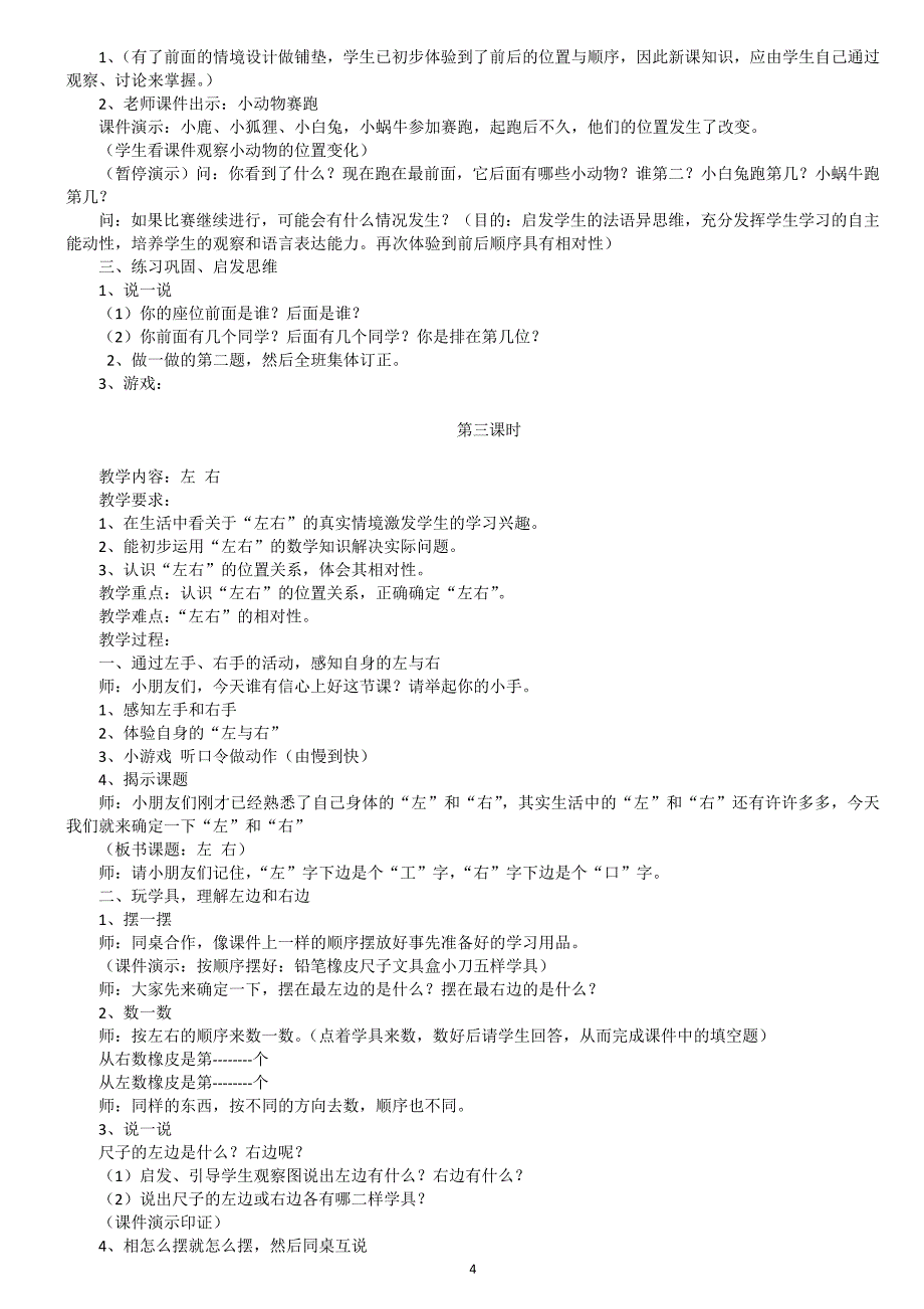 新人教版小学一年级数学上册全册完整数学教案(改)_第4页