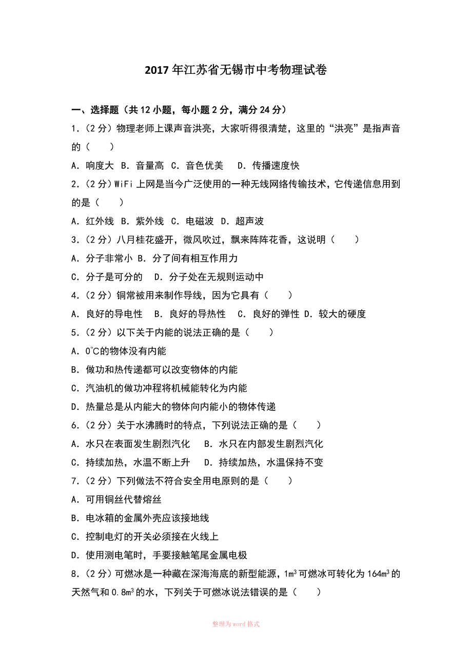 2017年江苏省无锡市中考物理试卷_第1页