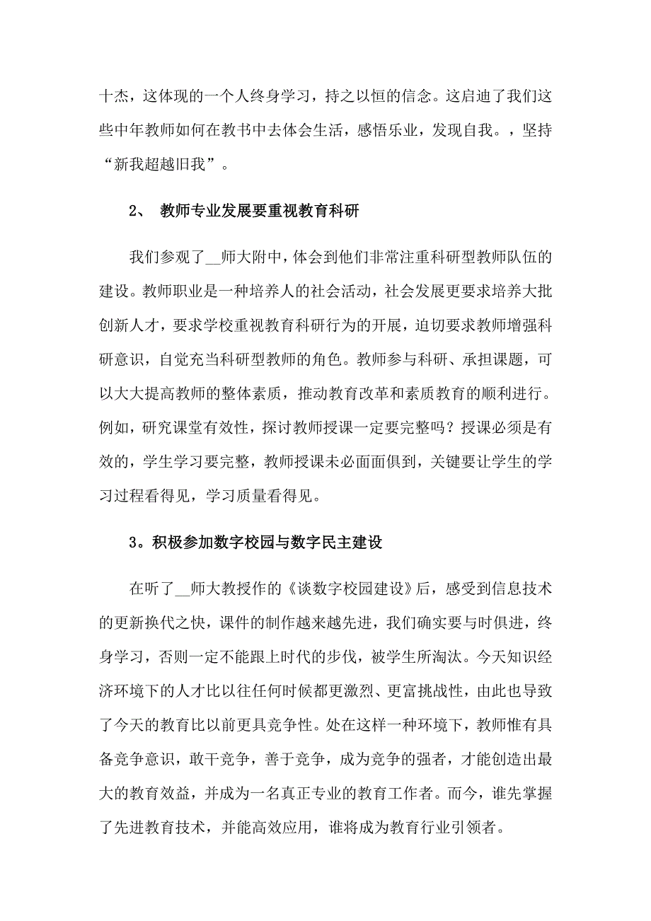 2023年外出培训心得体会_第2页