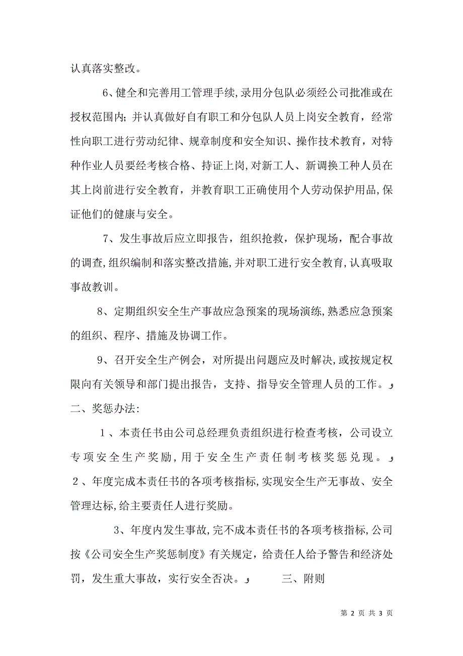 安全生产责任书16_第2页