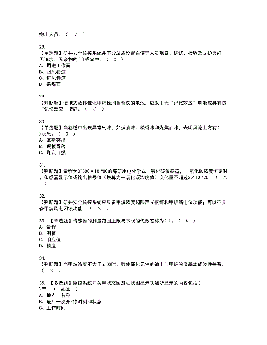 2022年煤矿安全监测监控资格考试题库及模拟卷含参考答案96_第4页