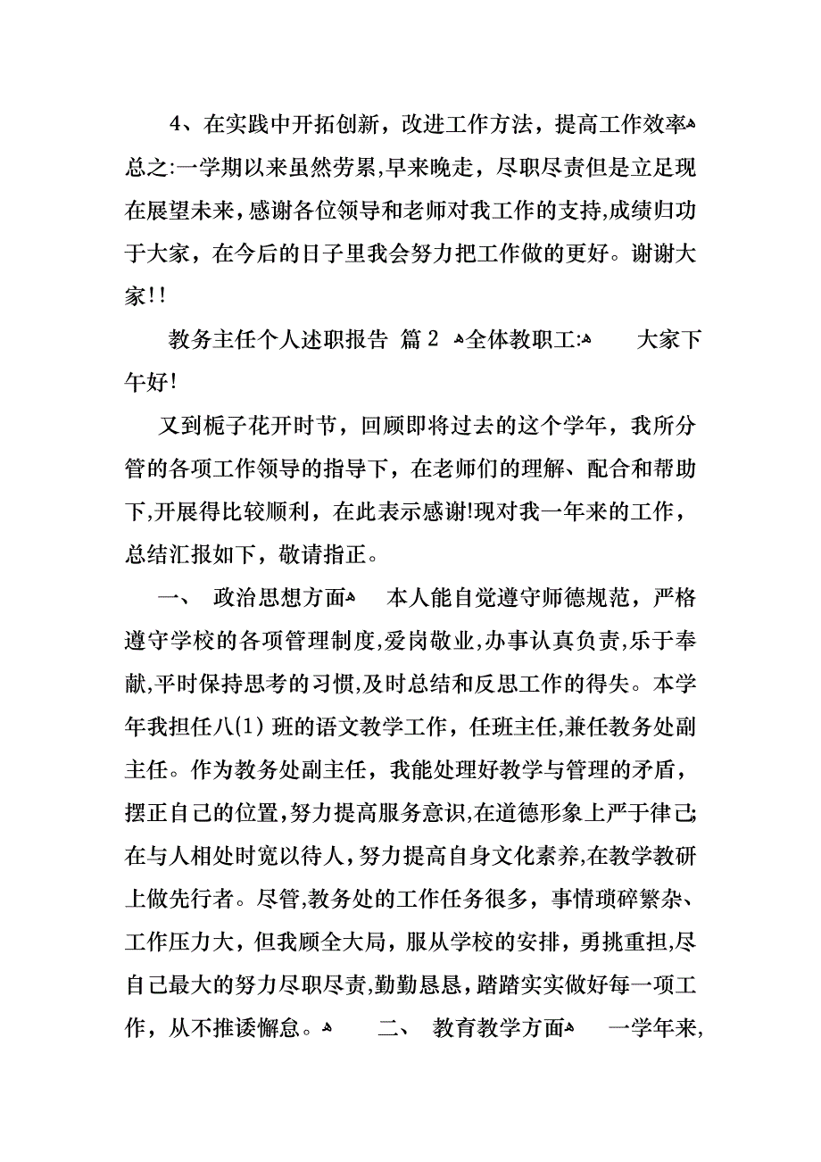 教务主任个人述职报告锦集六篇_第3页