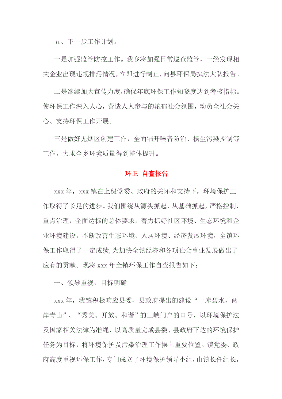 环卫 自查报告.doc_第3页