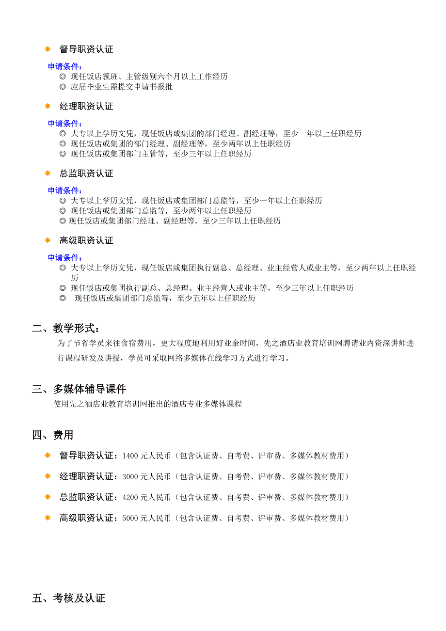 国际注册饭店职业资格认证_第2页