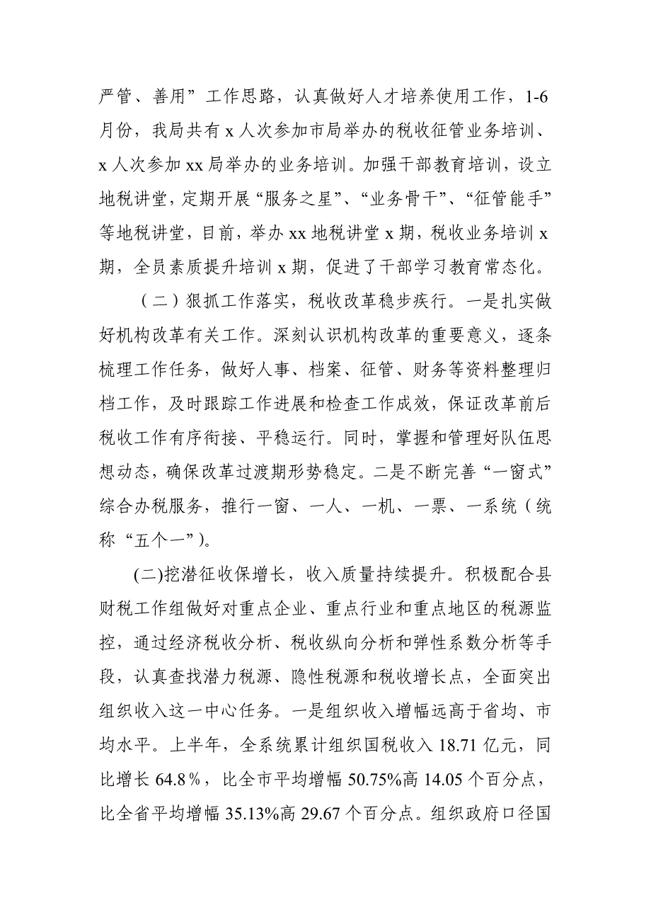 税务局2018年上半年工作总结和下半年工作计划_第2页