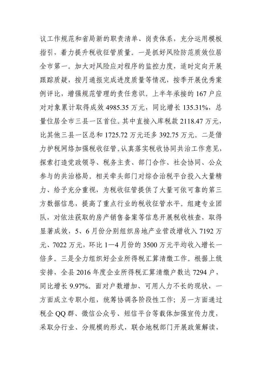 税务局2018年上半年工作总结和下半年工作计划_第4页