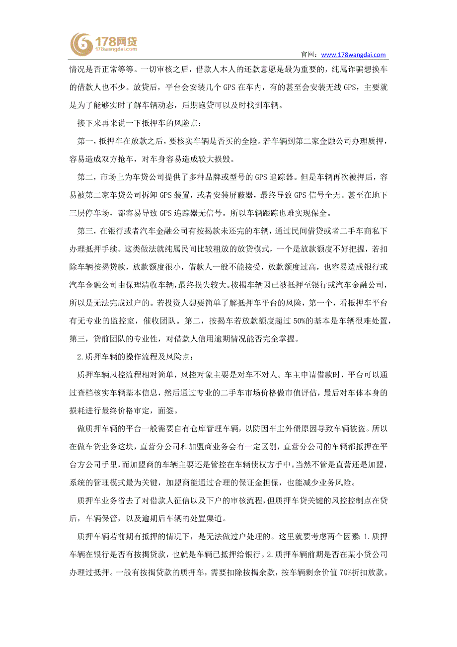 全面讲述抵押车与质押车区别与风险点_第3页