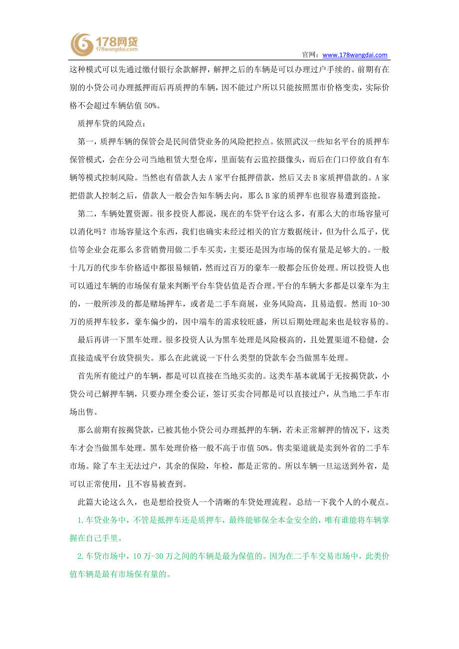 全面讲述抵押车与质押车区别与风险点_第4页