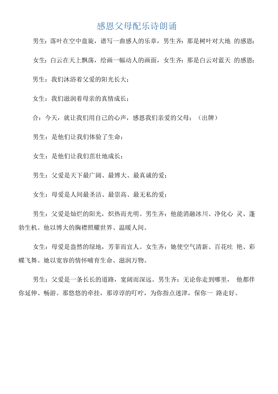 感恩父母配乐诗朗诵_第1页