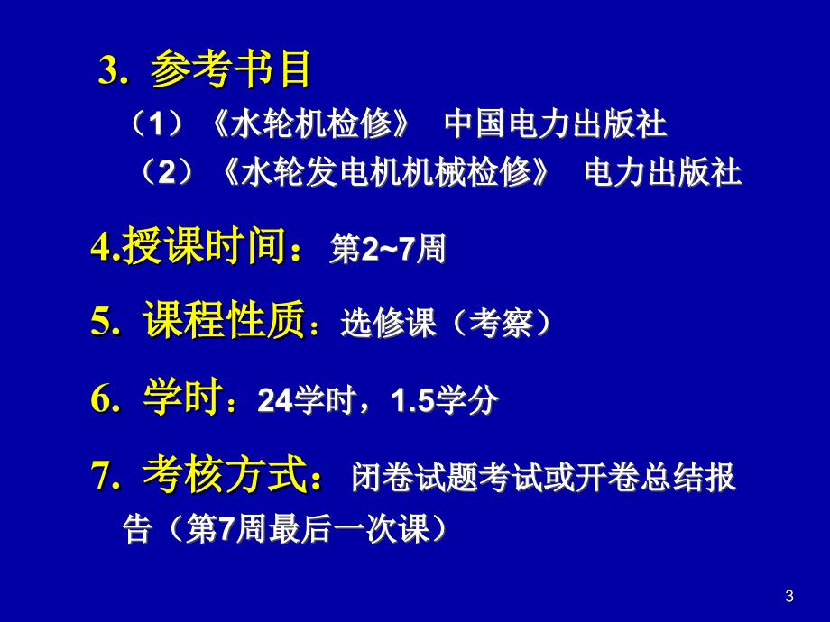 第一讲水轮机安装绪论_第3页