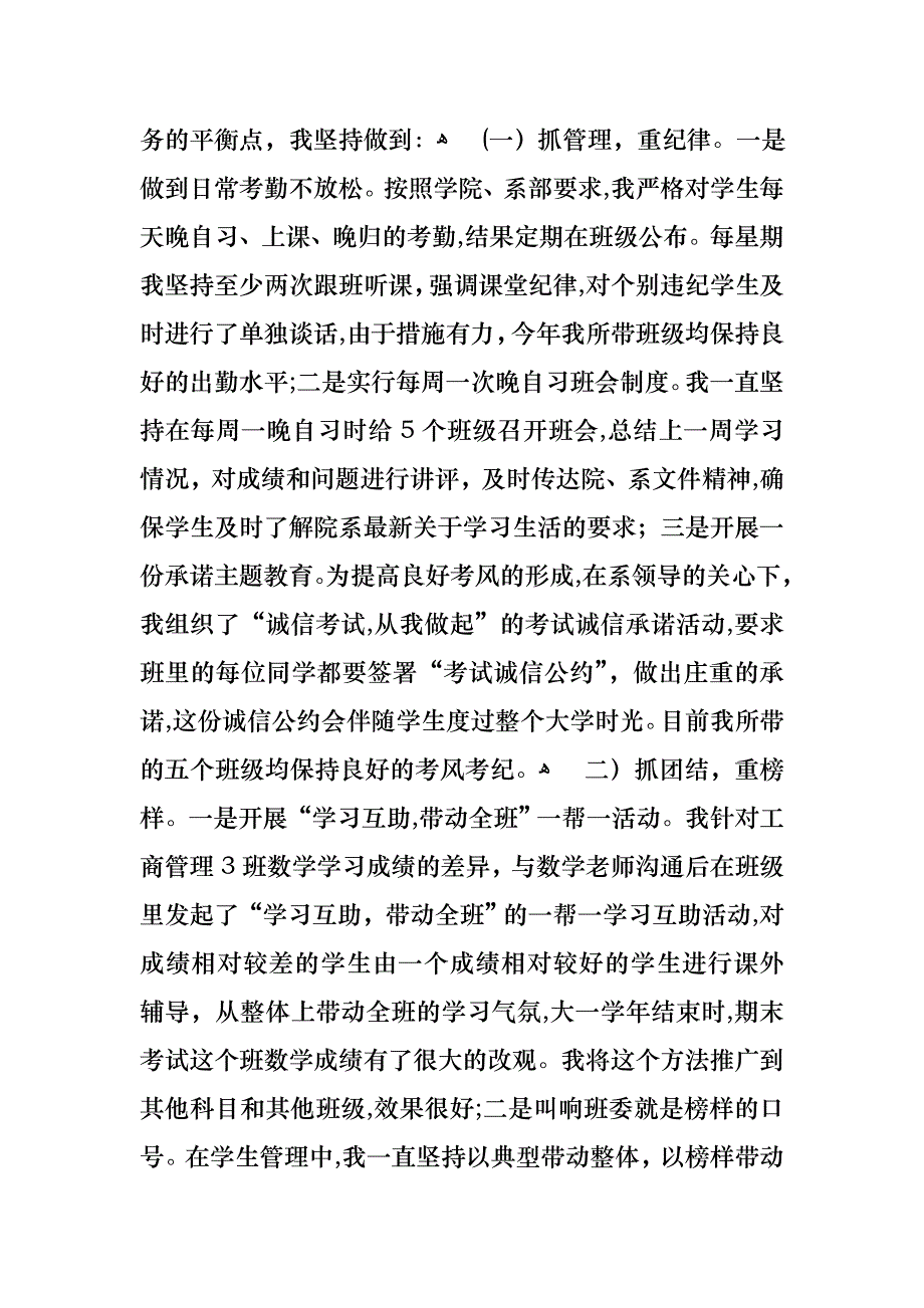 教师个人述职述报告模板汇编十篇_第2页