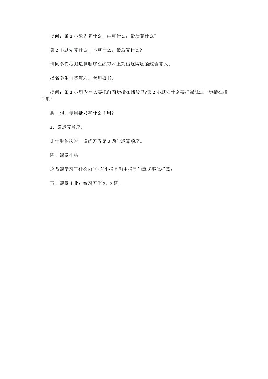 带有中括号的混合运算_第3页