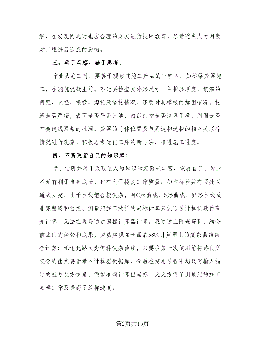 职称评定个人总结样本（六篇）.doc_第2页