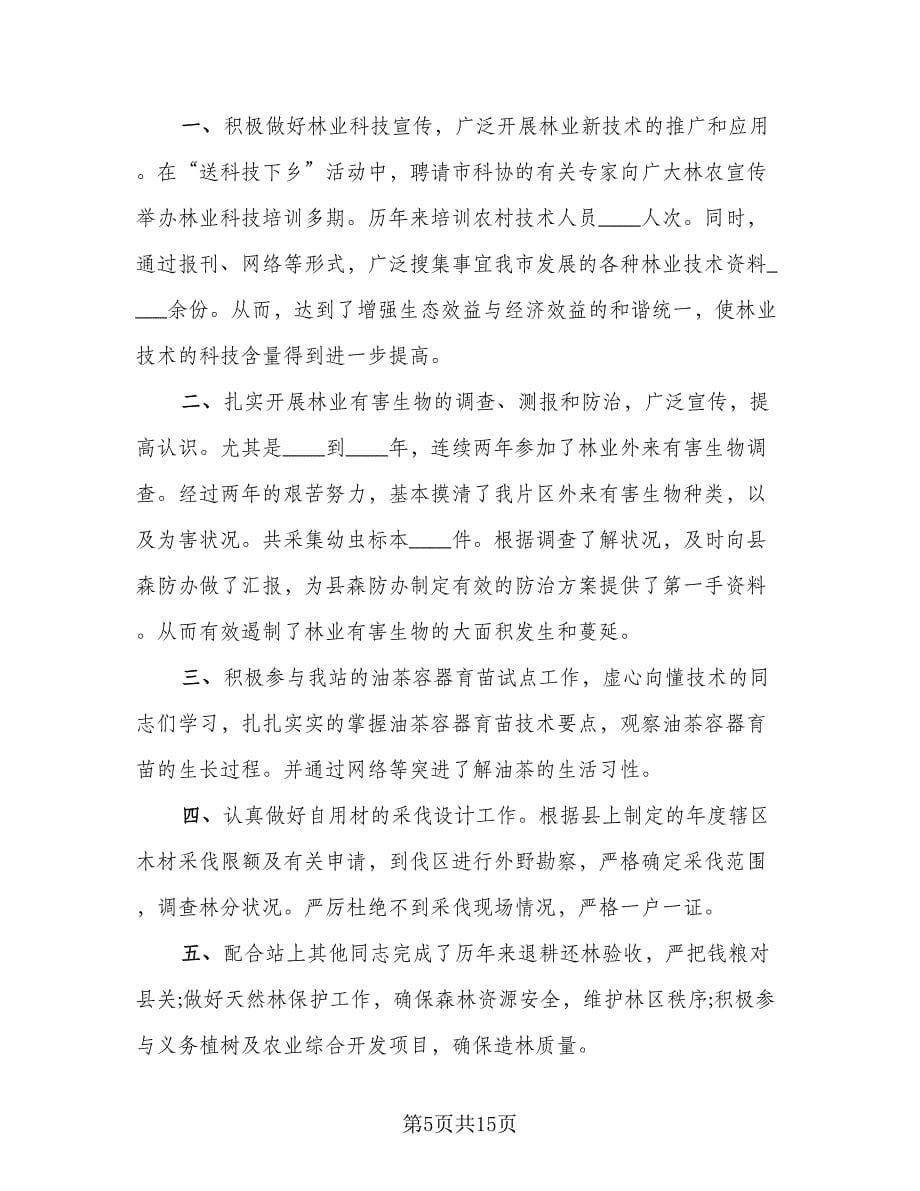 职称评定个人总结样本（六篇）.doc_第5页