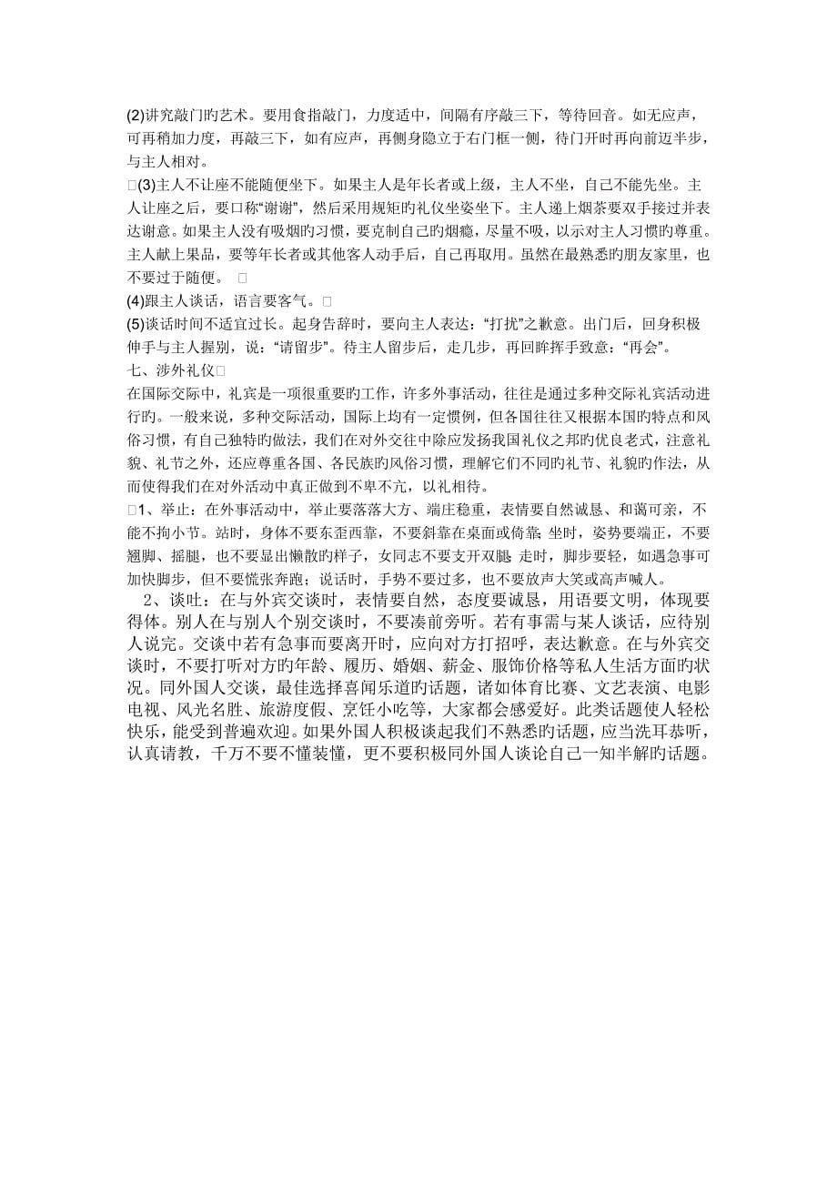 中国礼仪大全.doc_第5页