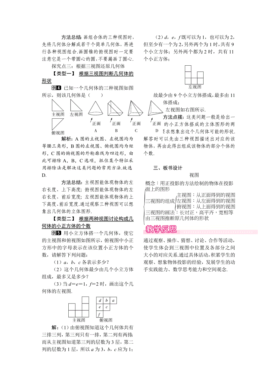 最新【北师大版】九年级上册数学：5.2.1简单图形的三视图教案1_第2页