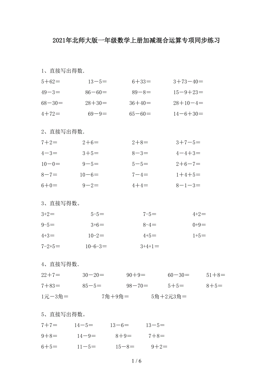 2021年北师大版一年级数学上册加减混合运算专项同步练习.doc_第1页