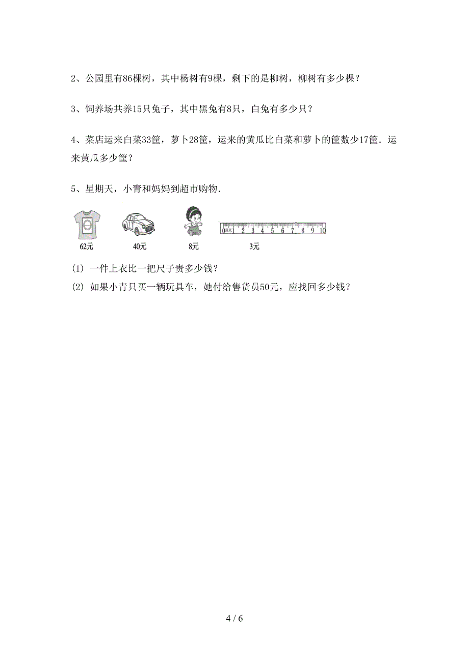 2021年北师大版一年级数学上册加减混合运算专项同步练习.doc_第4页