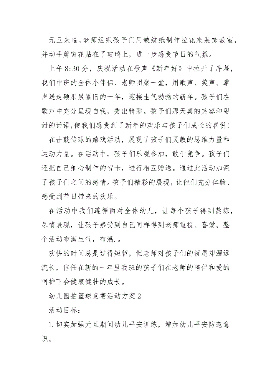 幼儿园拍篮球竞赛活动方案_第2页