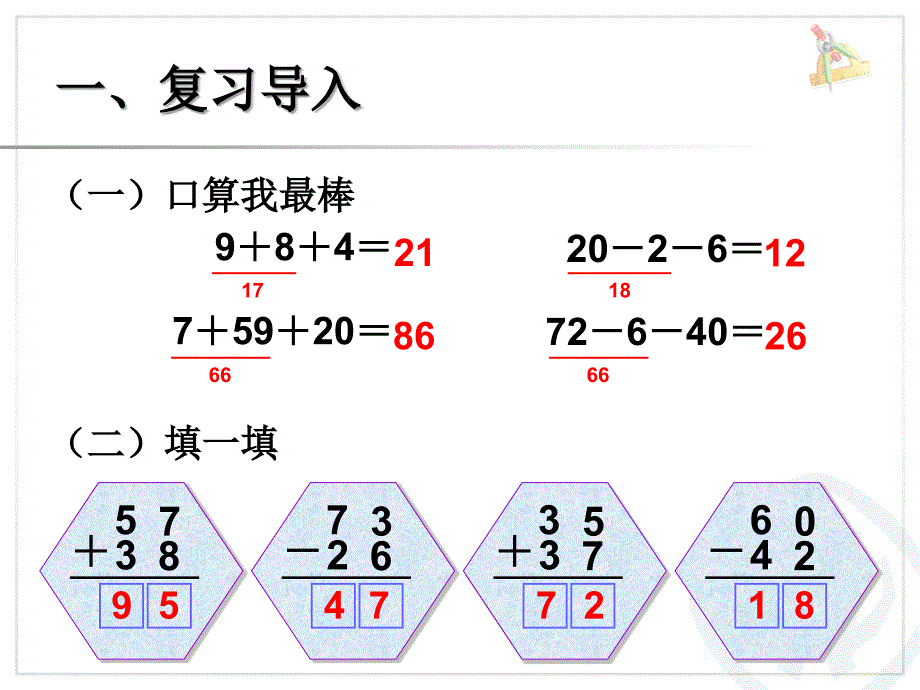 连加连减 (3)_第2页