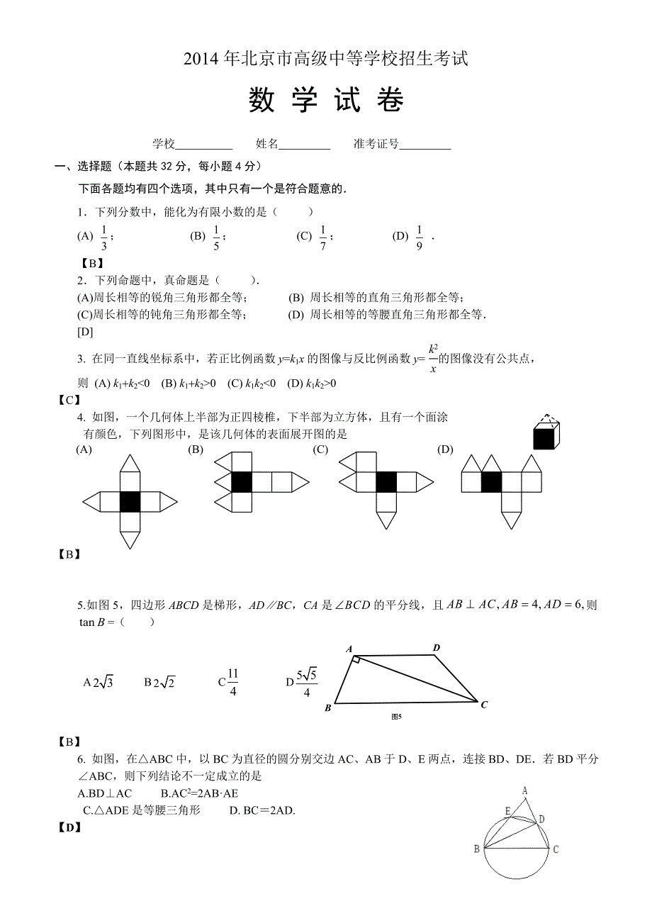 2014年春季初三年级讲义模型班第八讲——开挂测试(含答_第1页