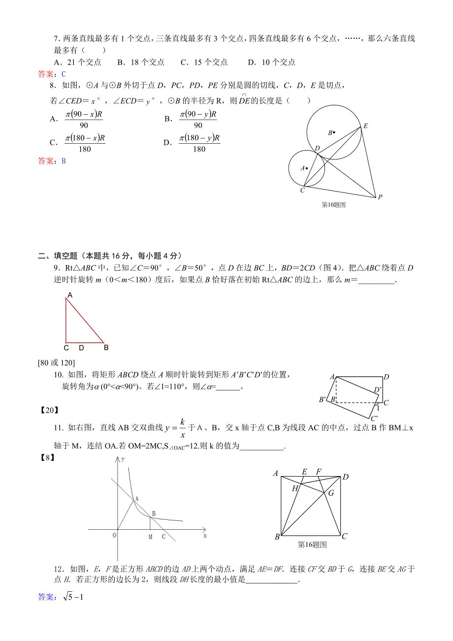 2014年春季初三年级讲义模型班第八讲——开挂测试(含答_第2页